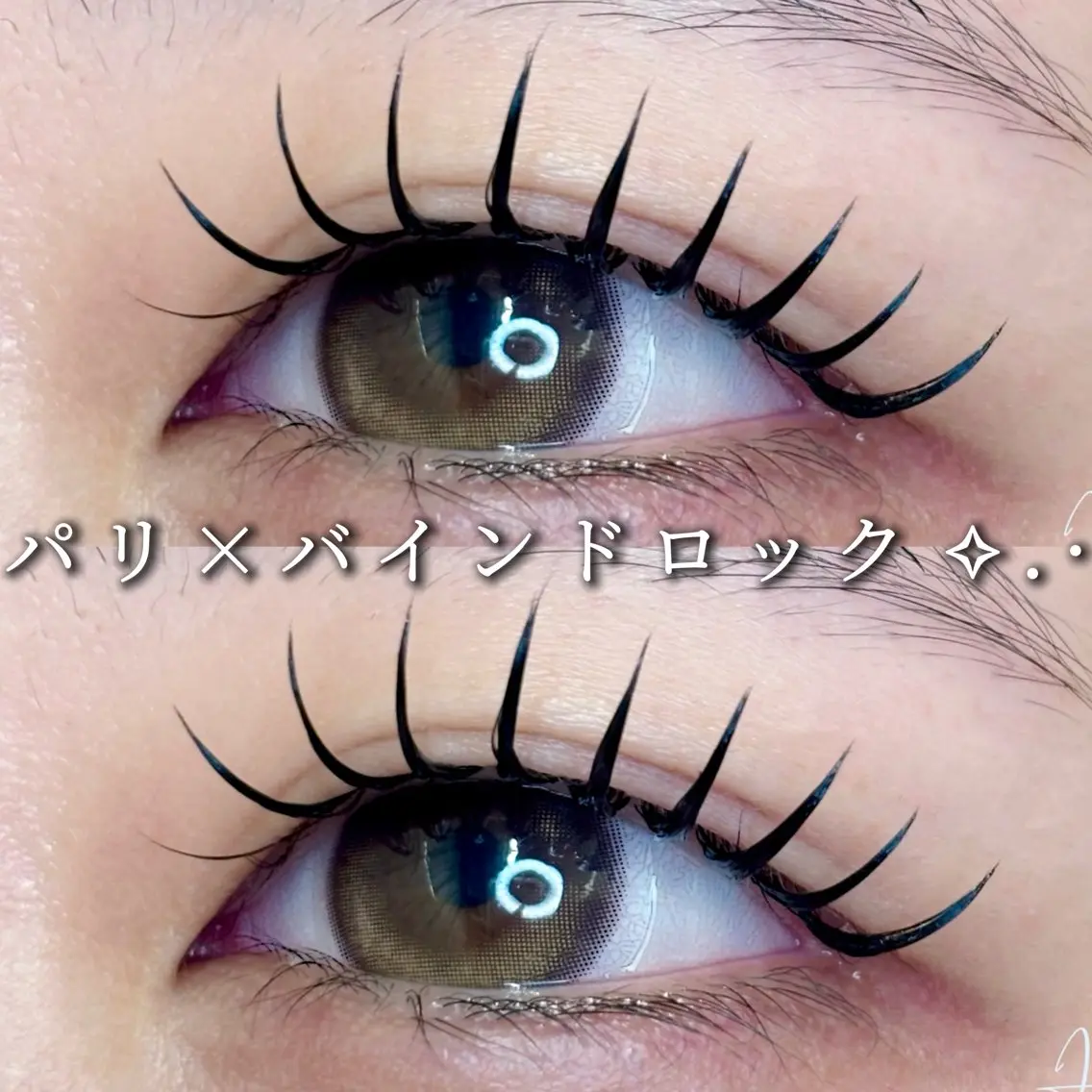 マツエク・マツパ マツエク Eyelist ハラ 束感まつげ🪄⟡.·のマツエク・マツパデザイン