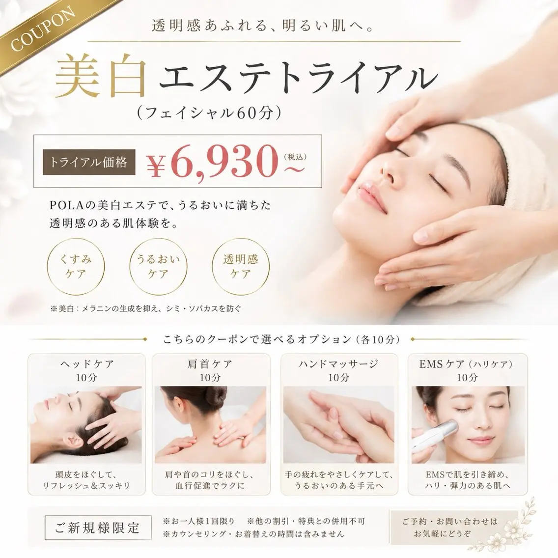 エステ リラク POLA The Beauty印場店のエステ・リラクイメージ
