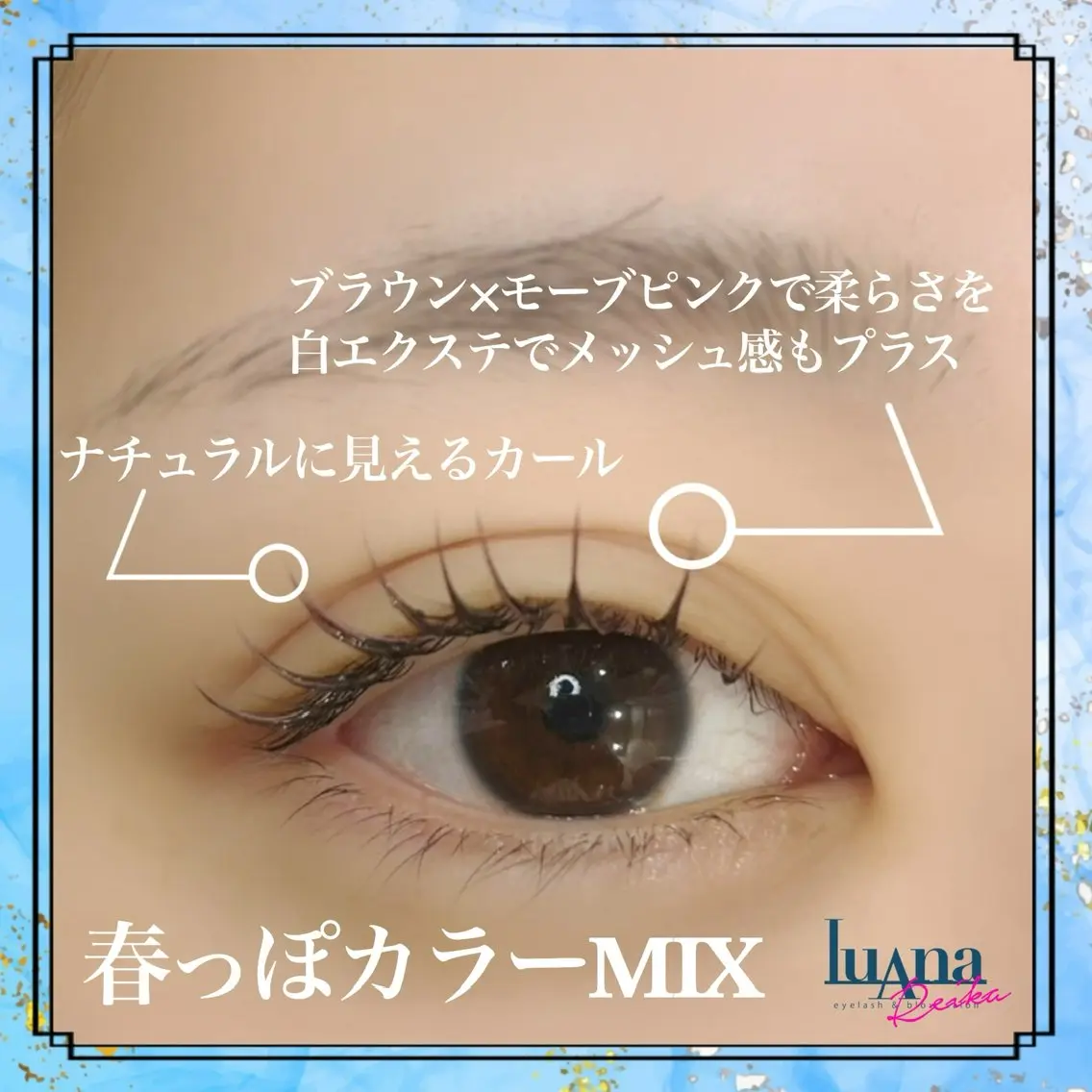 マツエク・マツパ まつげパーマ マツエク Luana🩵 REIKAのマツエク・マツパデザイン