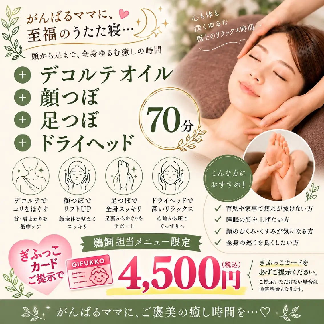 【ぎふっこカード提示限定】至高のうたた寝!首肩肩甲骨+顔つぼ+足つぼ+ヘッド　70分の写真