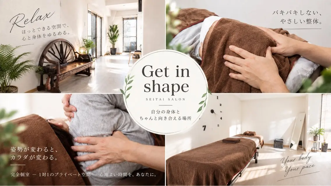 リラク Get in shapeのエステ・リラクイメージ
