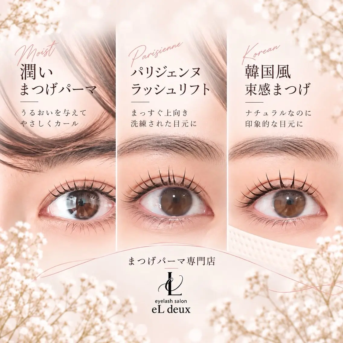 マツエク・マツパ マツパ eL deux 幸田 望 🫧🎀のマツエク・マツパデザイン