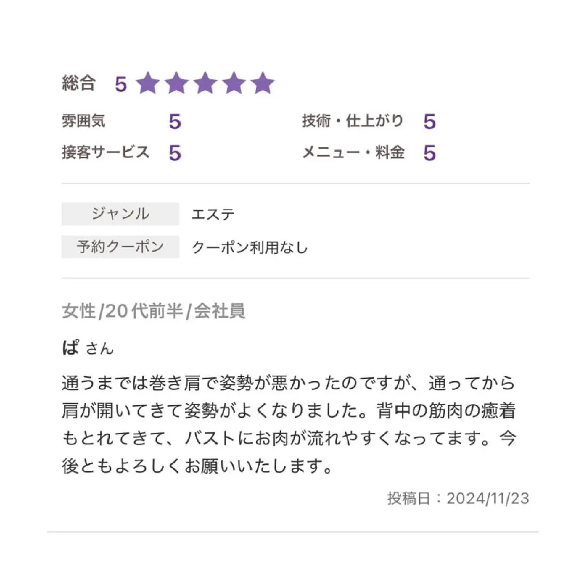 エステ リラク 【バスト専門店 】 Kiana のエステ・リラクイメージ