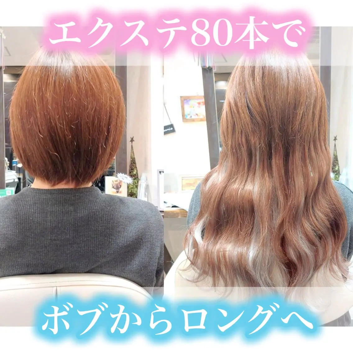 【ミニモ限定🌟シールエクステ(ロングヘア)80本】💞通常22400円→20160円の写真