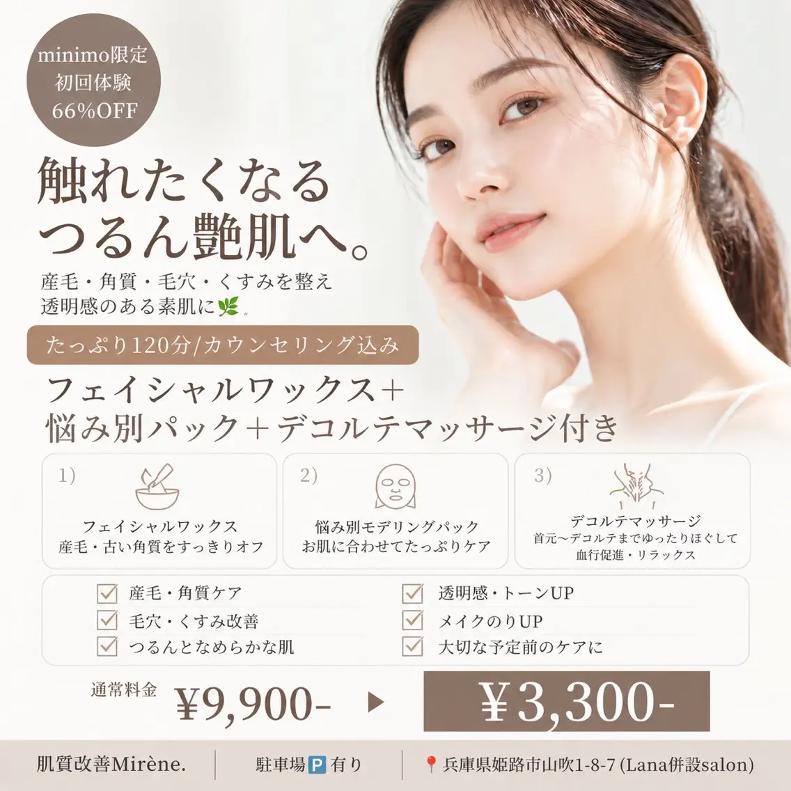 ✦minimo限定初回体験66%OFF𓈊ˊ˗フェイシャルワックス＋悩み別パック+デコルテマッサージ(120分）の写真