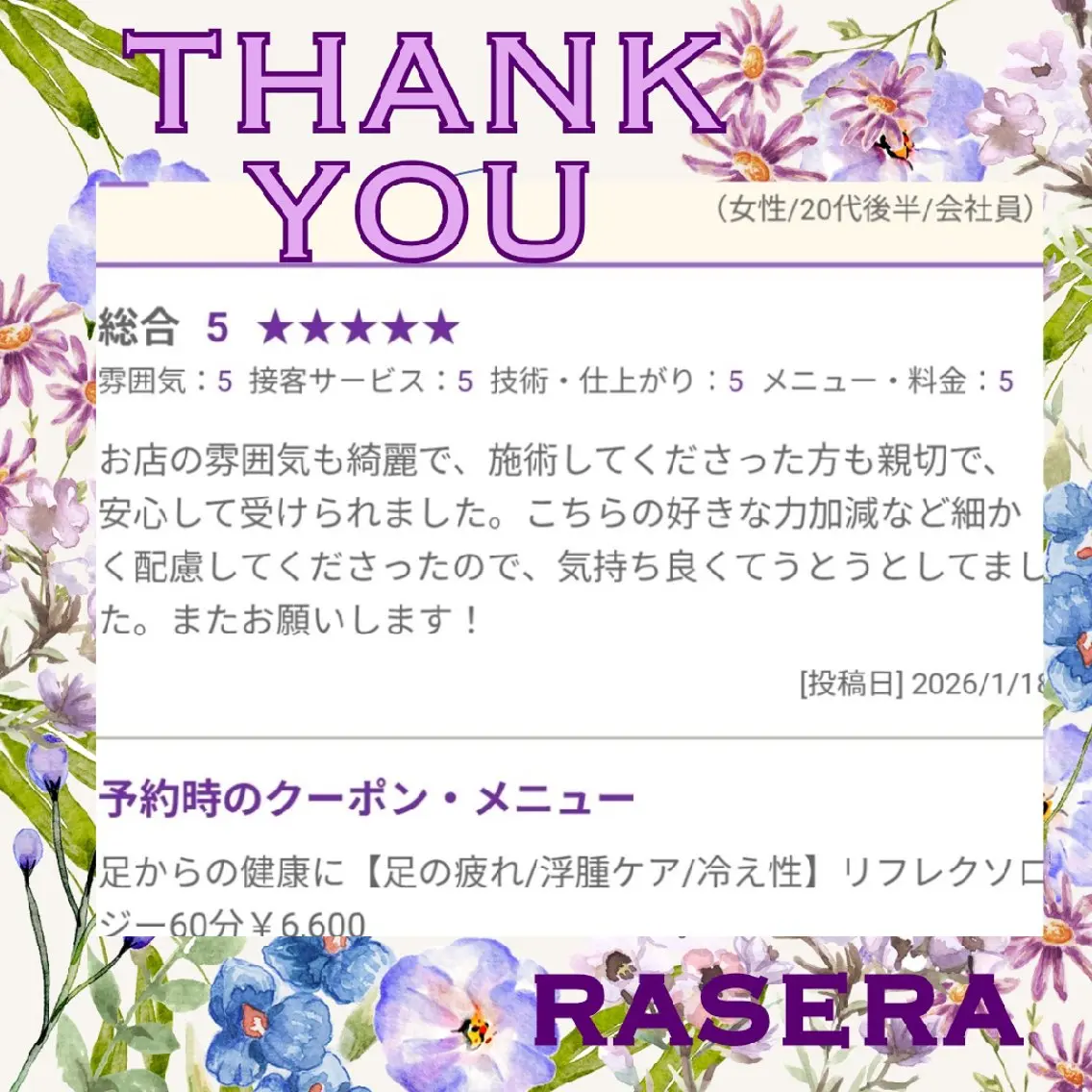 RASERA あいのエステ・リラクイメージ