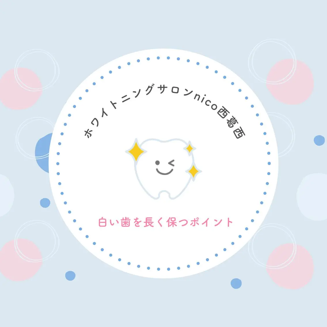キッズ ロング その他 ホワイトニングサロン nico西葛西店のその他イメージ