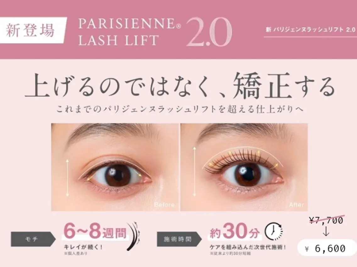 マツエク・マツパ パリジェンヌラッシュリフト LilaLash上尾 西口まつげサロンのマツエク・マツパデザイン