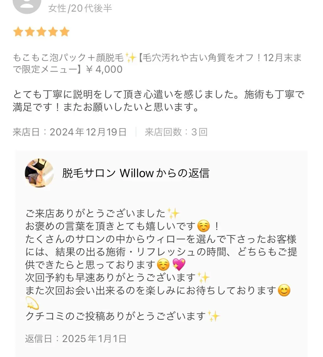 脱毛サロン Willow/宮島のエステ・リラクイメージ
