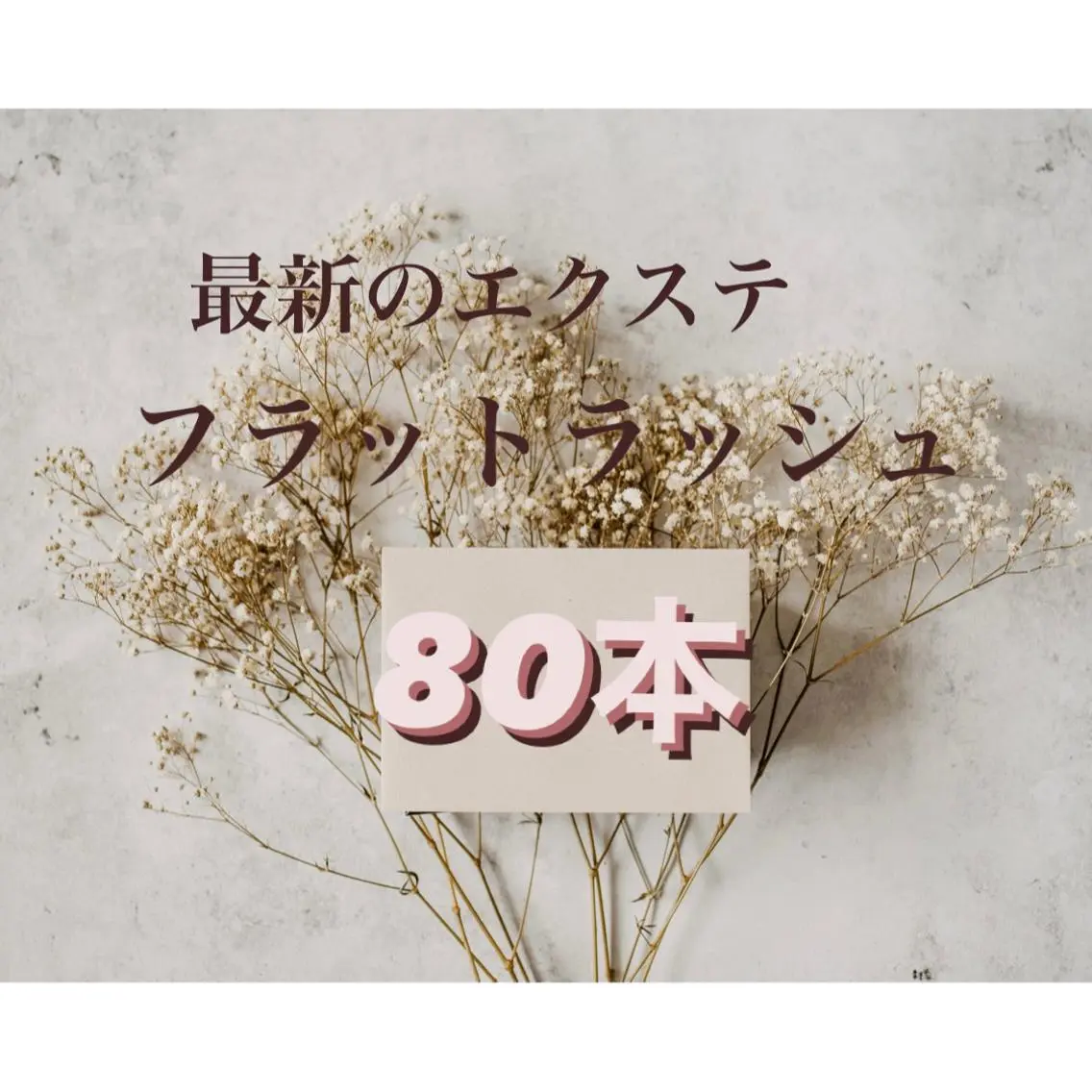 マツエク・マツパ étora 恵比寿店のマツエク・マツパデザイン