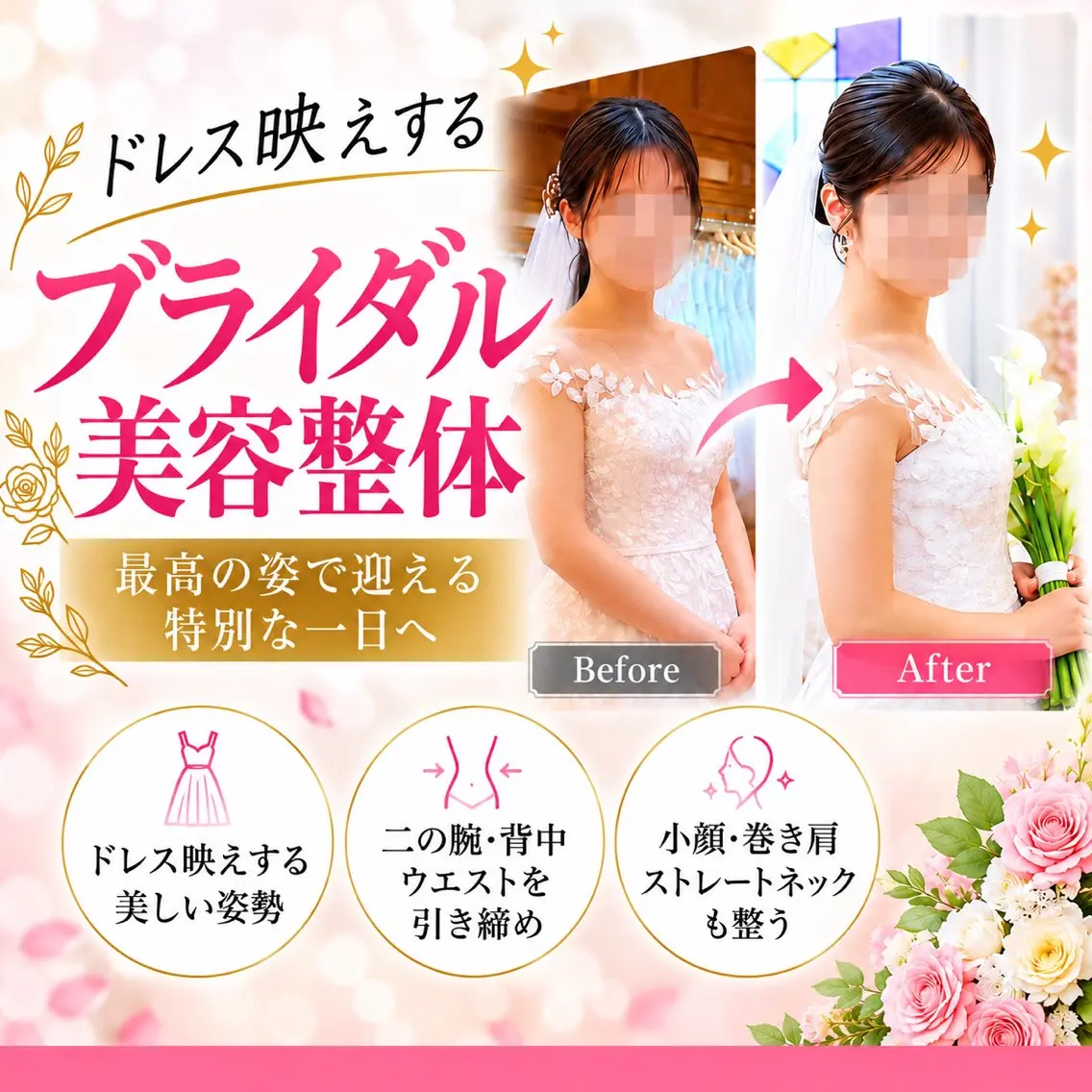 リラク ブライダル・美容整体 にしやま整骨院/姫路のエステ・リラクイメージ