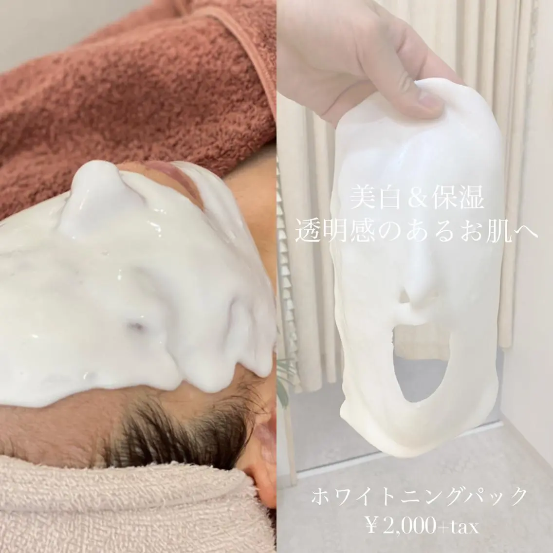 もちもち白玉美肌ケア🤍アドバンスコース50分【イルネージュ使用】+もっちり白玉パック(20分)の写真