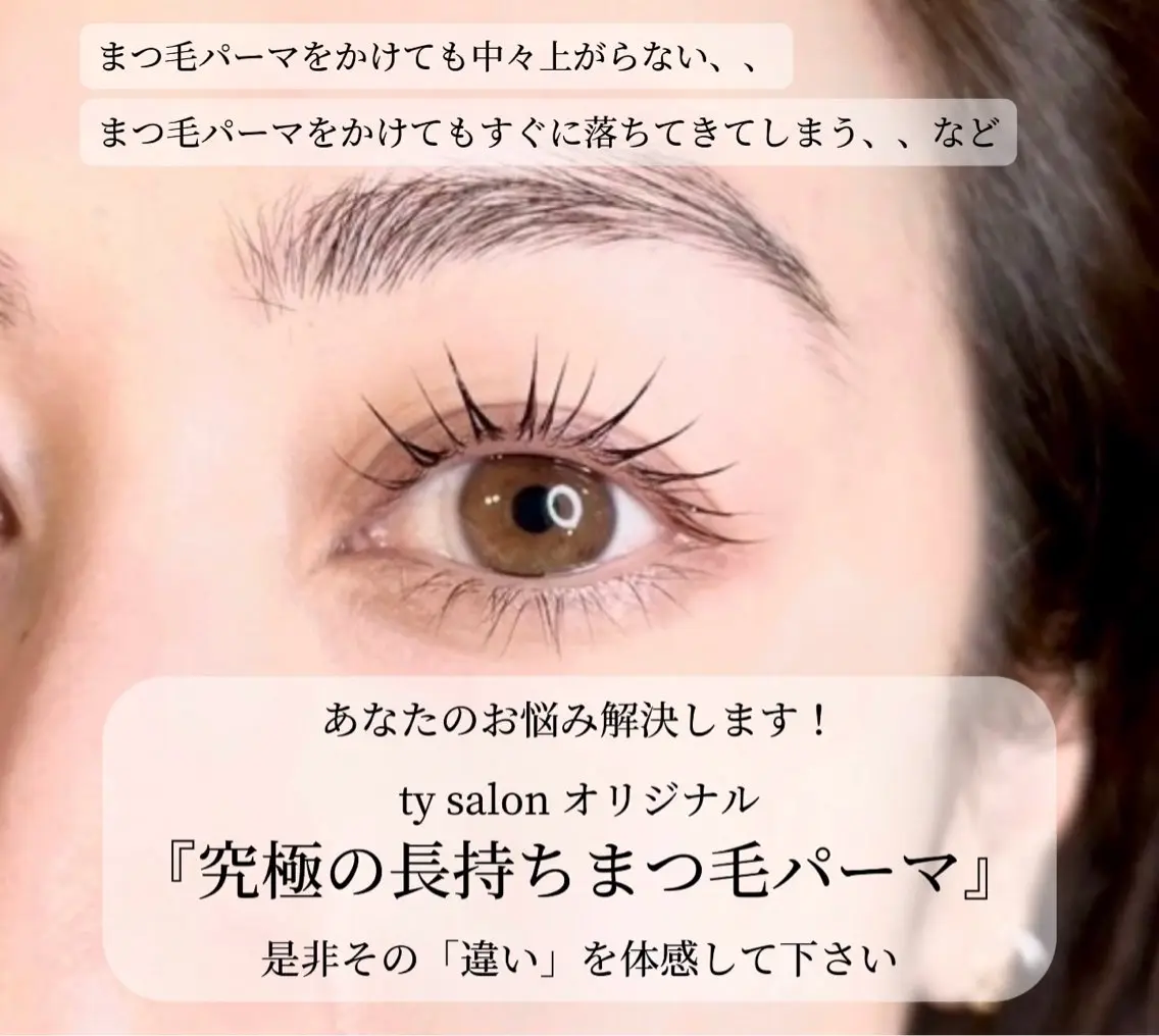 Google口コミ必須✨5/30限定‼︎まつげパーマ『究極の長持ちまつパ』デザインラッシュ/パリジェンヌラッシュリフトの写真