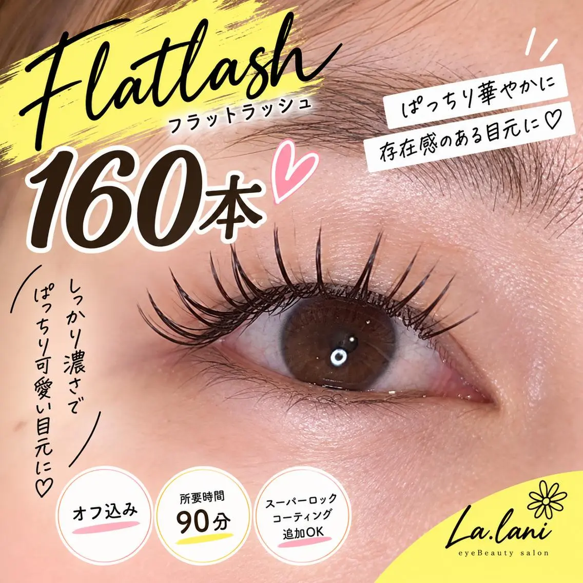 ぱっちり盛れる♡フラットラッシュ160本の写真