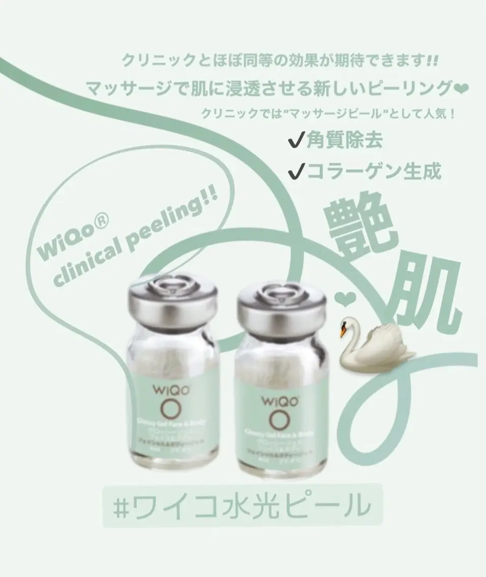【新メニュー】WiQo®️水光ピーリング/ワイコピール/コラーゲンピール/マッサージピールの写真