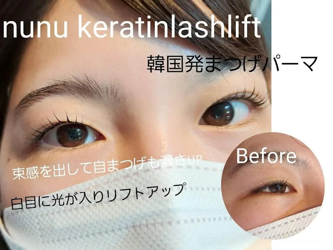 マツエク・マツパ ケラチンラッシュリフト 束感まつ毛 韓国風マツエク まつげパーマ マツパ アイラッシュ オアーゼ Ｊｒのマツエク・マツパデザイン