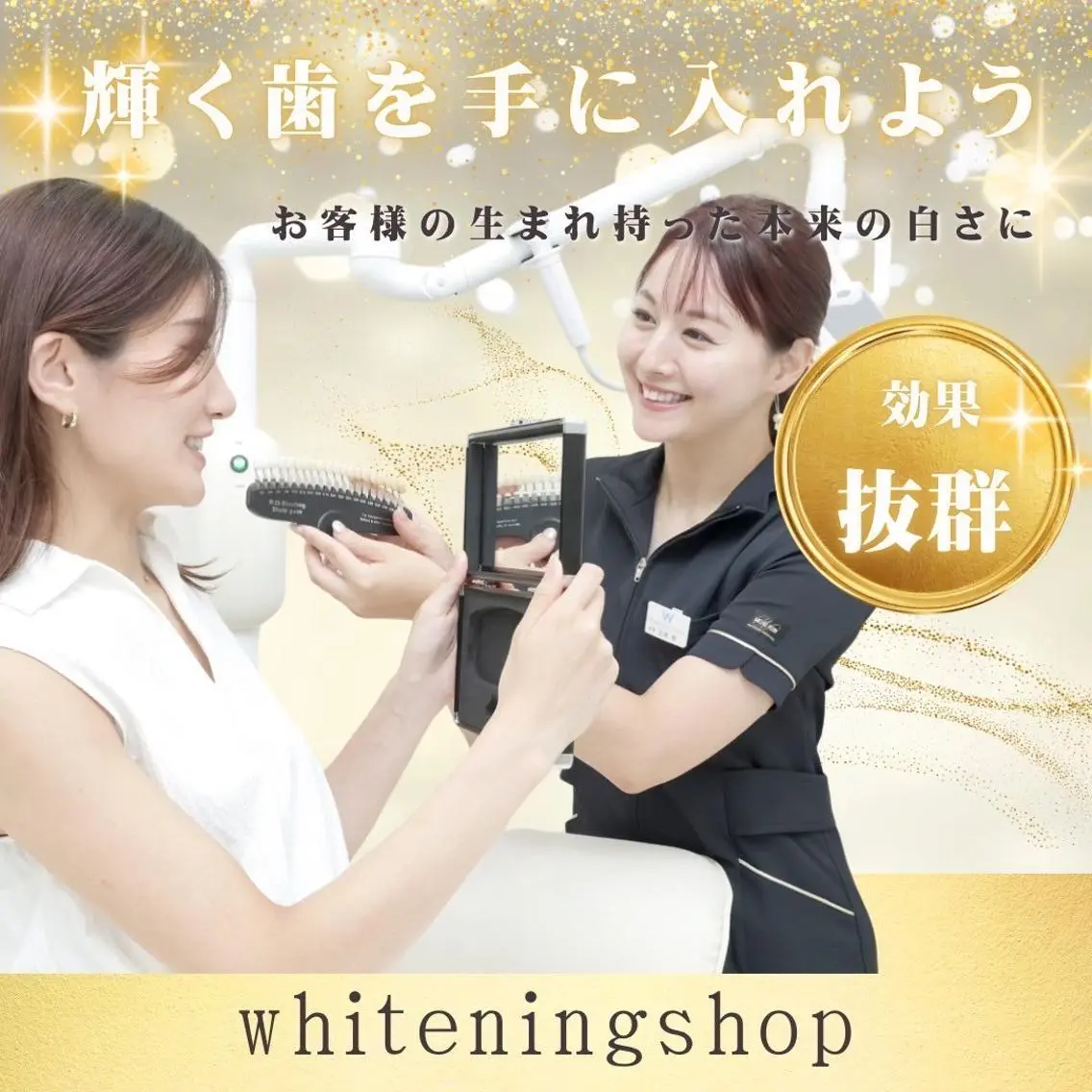 【口コミ投稿クーポン🧡】 VIPホワイトニング20分×2回照射　通常¥7,980→¥2,390の写真