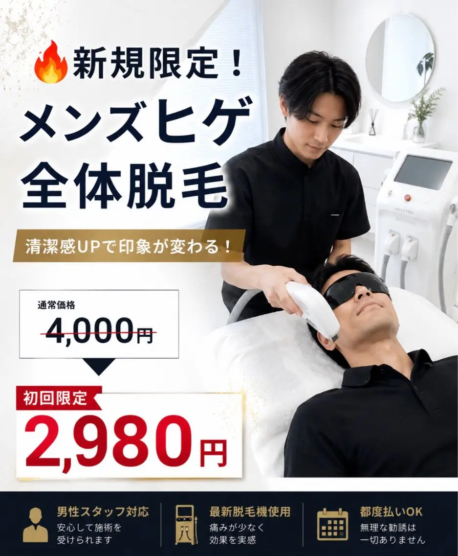 メンズ 脱毛 竹本 竣のエステ・リラクイメージ