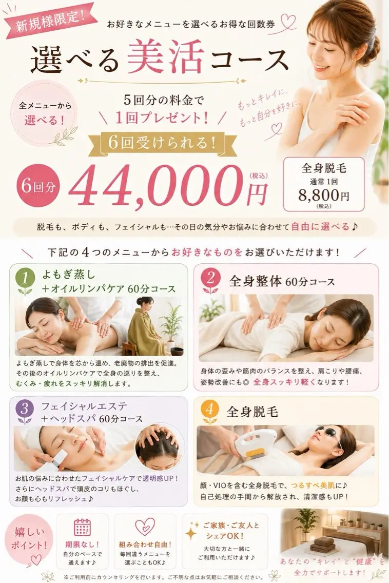 脱毛サロン Sunnyのエステ・リラクイメージ
