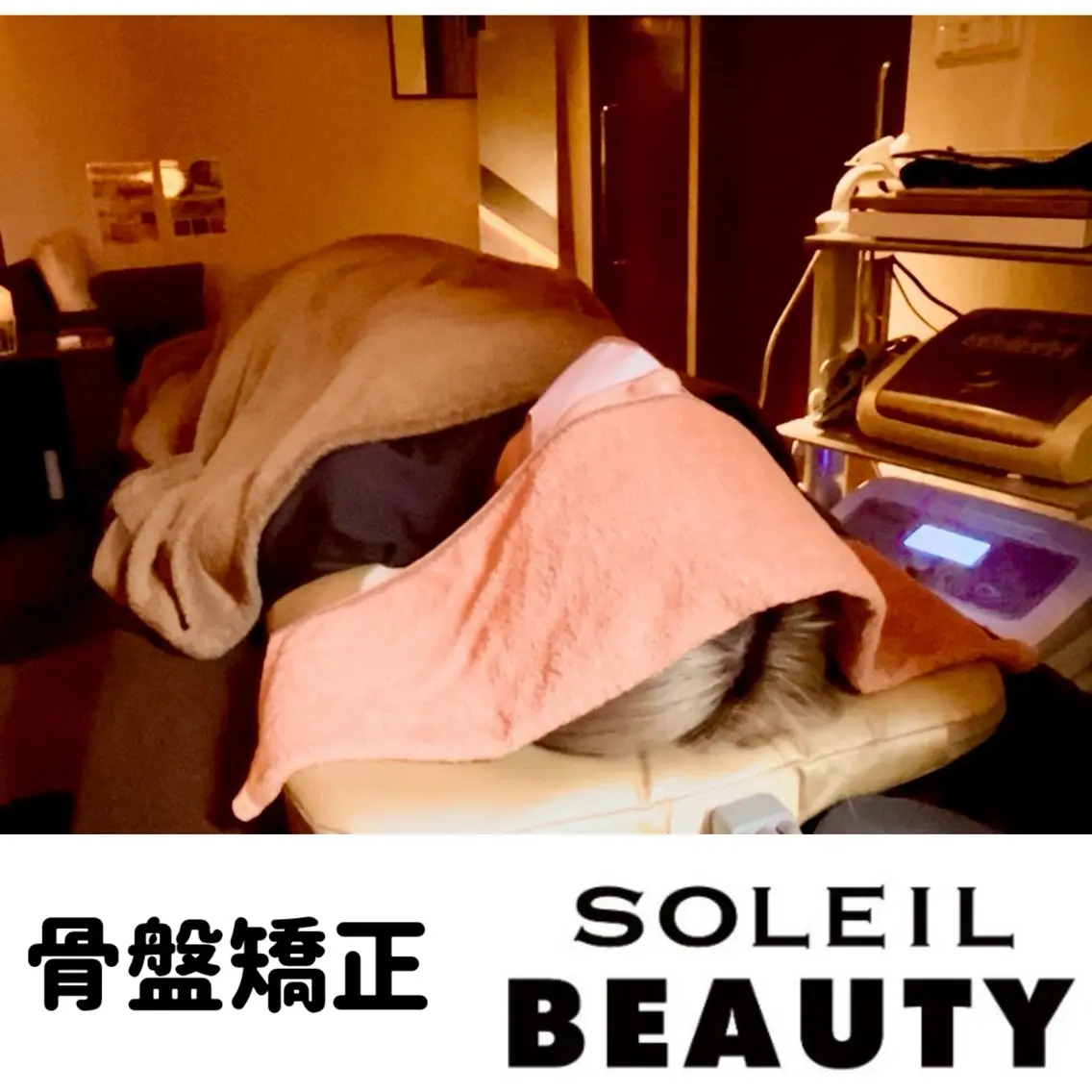 美容骨盤矯正の写真