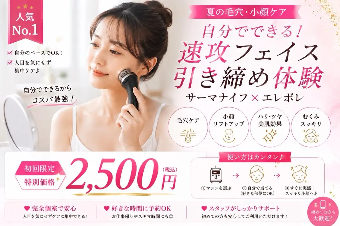 【セルフエステデビュー応援】初めての方限定◆お試し体験60分の写真