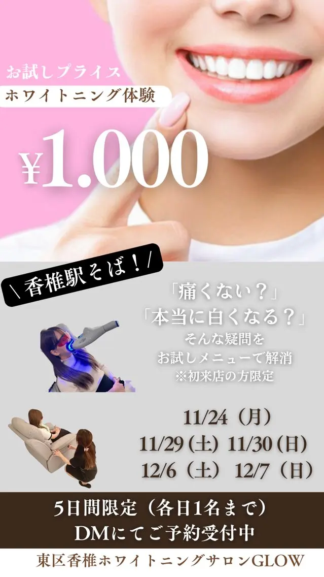 その他 東区香椎歯のセルフホ ワイトニングGLOWのその他イメージ