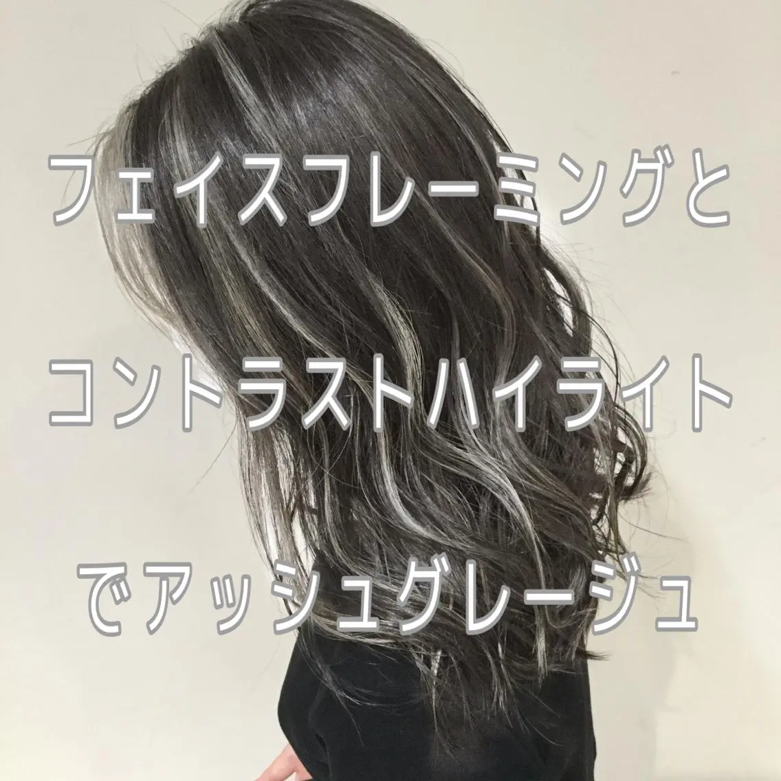 セミロング カラー アッシュ アッシュグレー アッシュグレージュ バレイヤージュ ミストバング 髪質改善カラー韓国風 レイヤーtudaのヘアスタイル