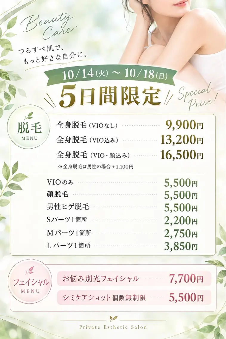 脱毛 フルフィル名取美田園 MIYUKIのエステ・リラクイメージ