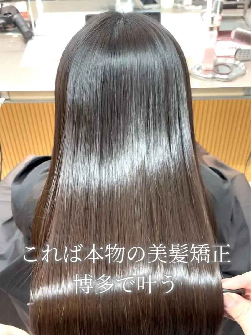 ミディアム パーマ 髪質改善 縮毛矯正 ストレートパーマ 【博多髪質改善】 吉村　清志のヘアスタイル
