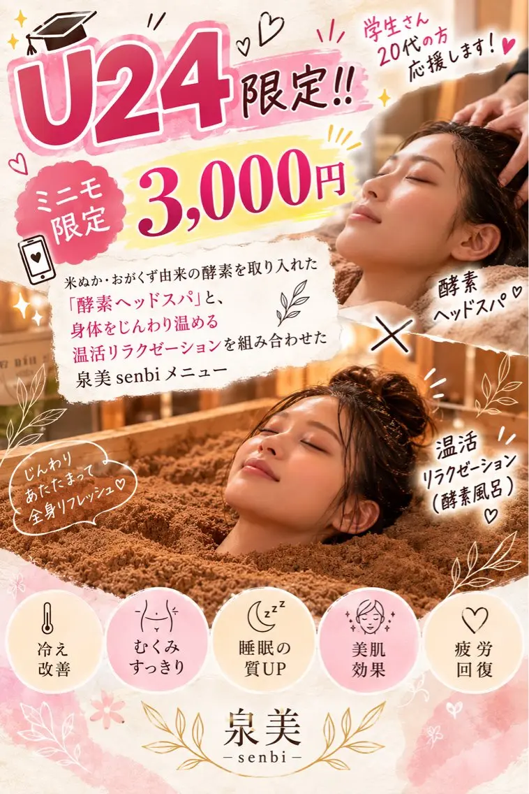 【U24限定‼️《ミニモ学割》ヘッドスパ＆温活リラク60分3,000円】酵素浴で身体を温めた後のヘッドスパは最高​〜​の写真