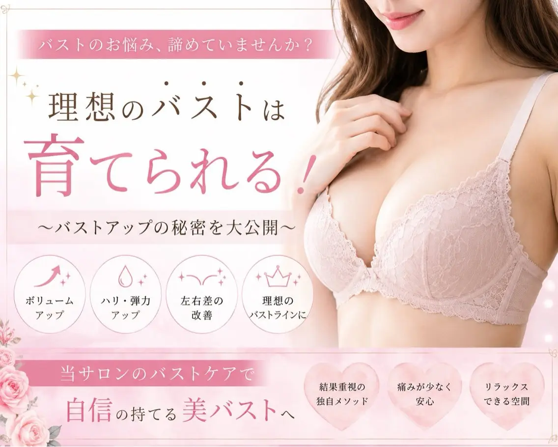 その他 最新マシン使用！ バストアップ専門店のその他イメージ
