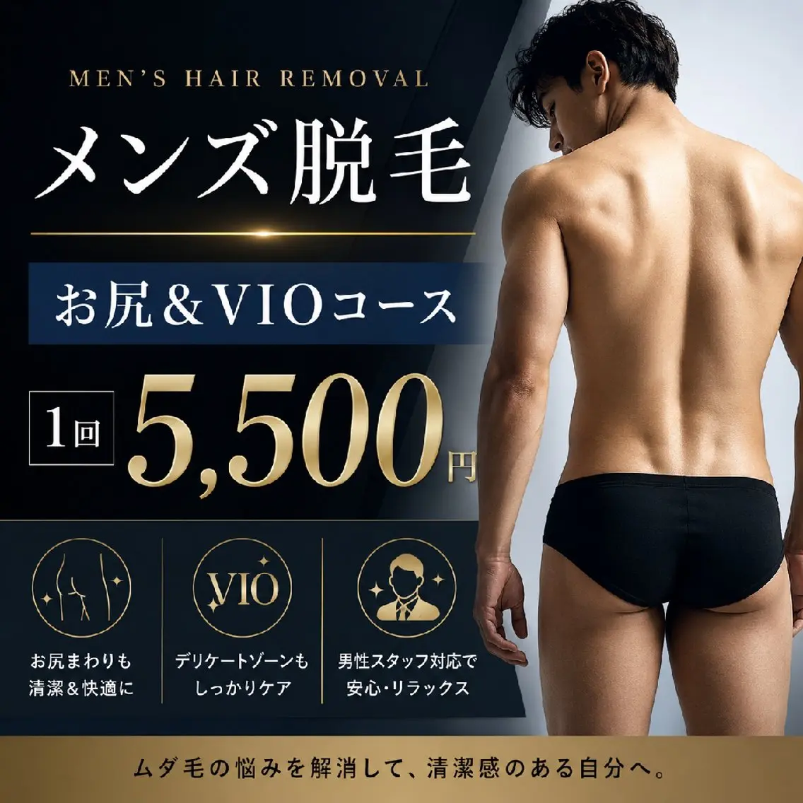 メンズ 脱毛 武 藤のエステ・リラクイメージ