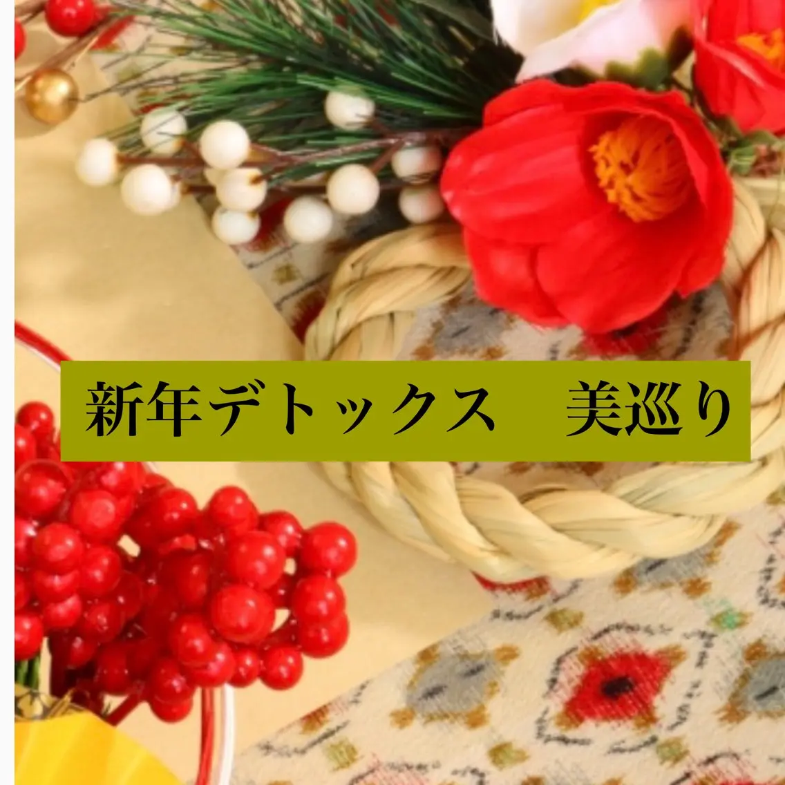 石原 恵子のエステ・リラクイメージ
