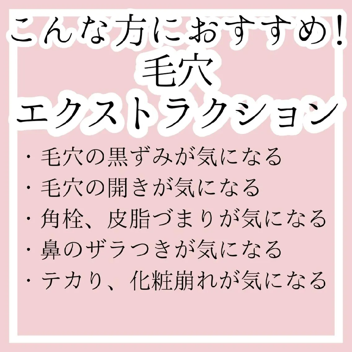  毛穴洗浄・まつ毛 の専門店 ソラーレのエステ・リラクイメージ