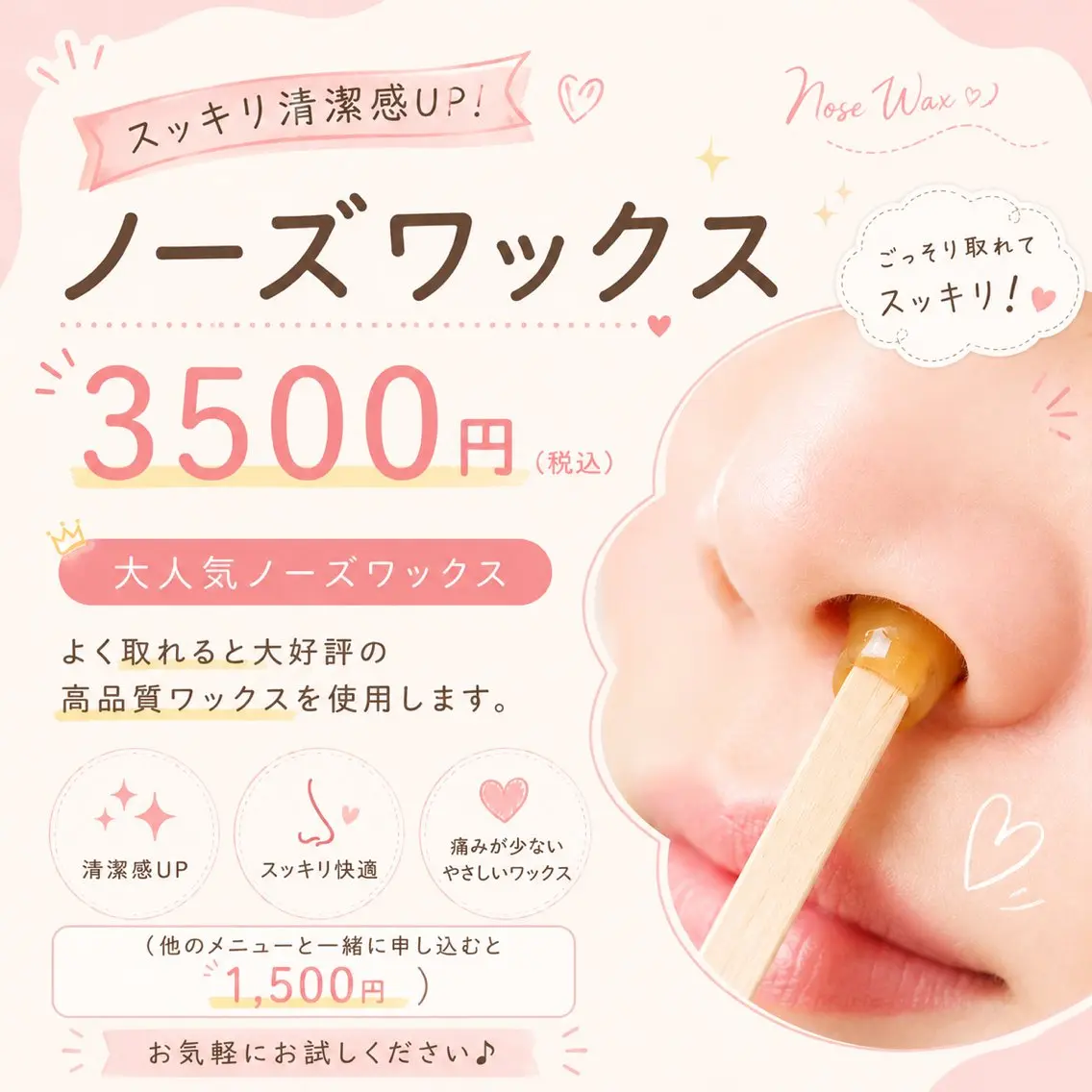 鼻毛ワックスの写真