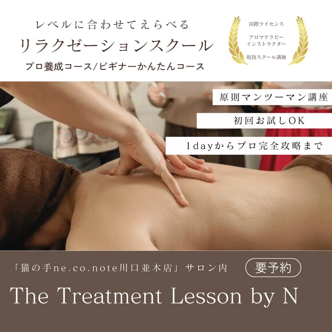 猫の手 ne.co.noteのエステ・リラクイメージ