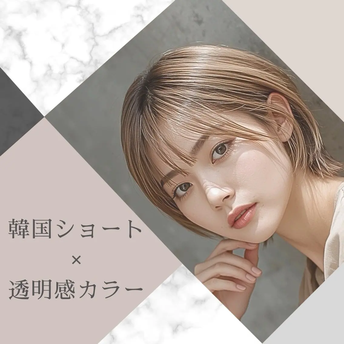 ショート 韓国風ヘア ショートヘア カット ヘアカラー 拓麿✂︎/ショート 専門×透明感カラーのヘアスタイル