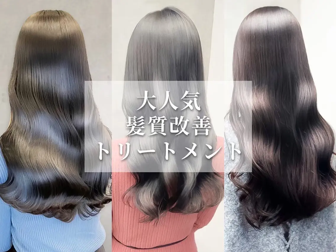 ロング 髪質改善 トリートメント カット ヘアカラー トリートメント 【明石の艶髪神様】 染澤尋統のヘアスタイル