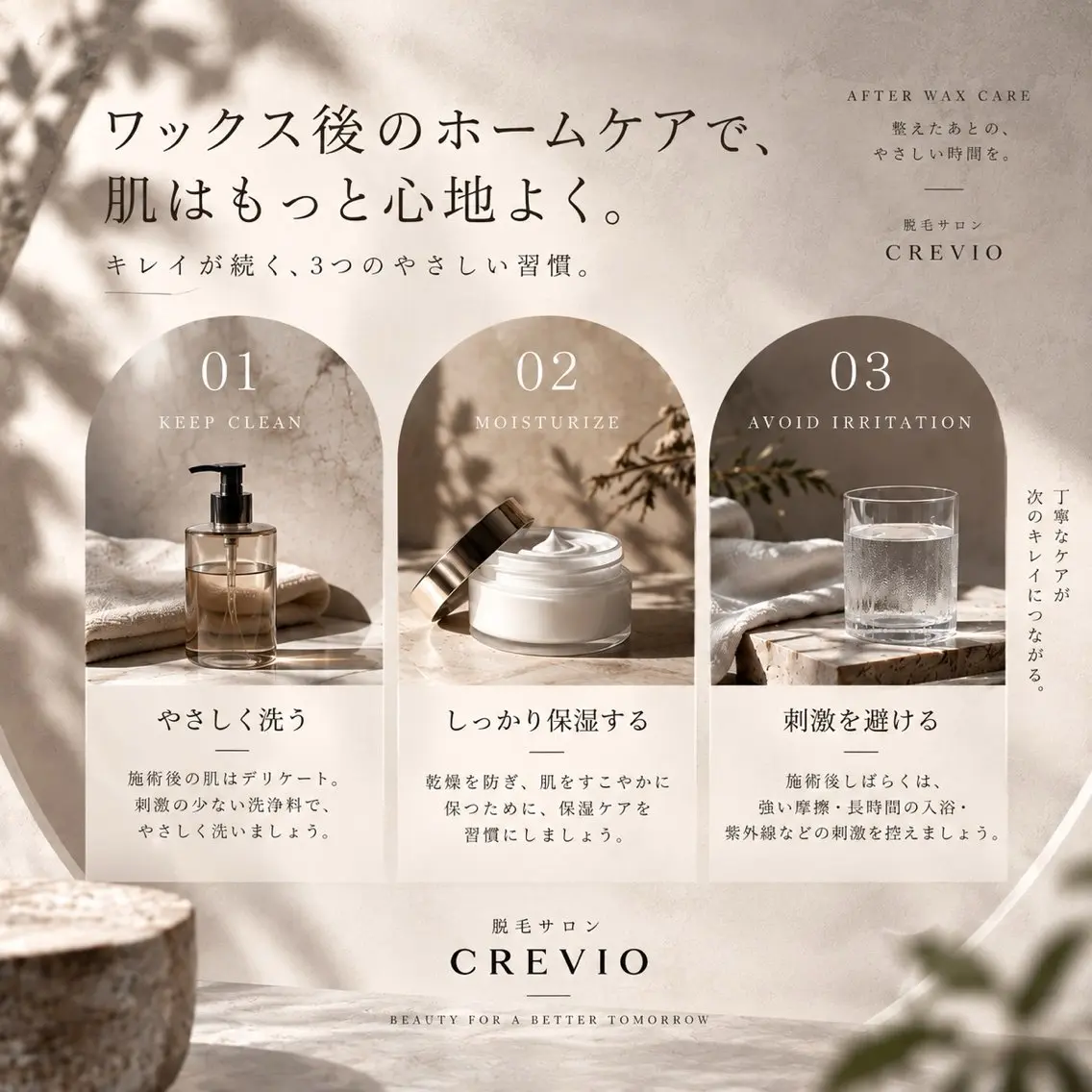 脱毛サロン CREVIOのエステ・リラクイメージ