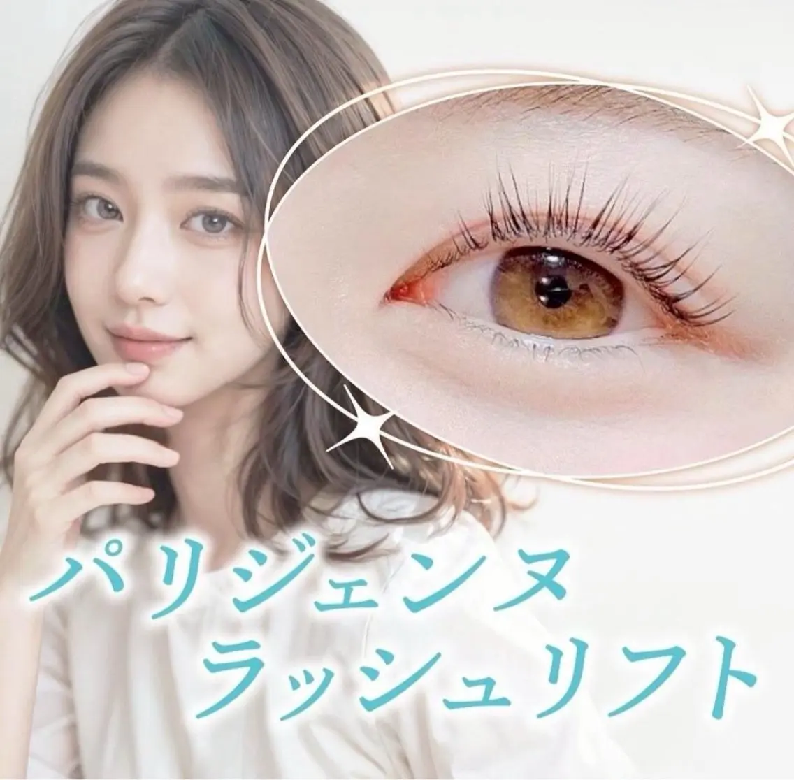 パリジェンヌラッシュリフト⚠️メニュー変更可⭕️の写真