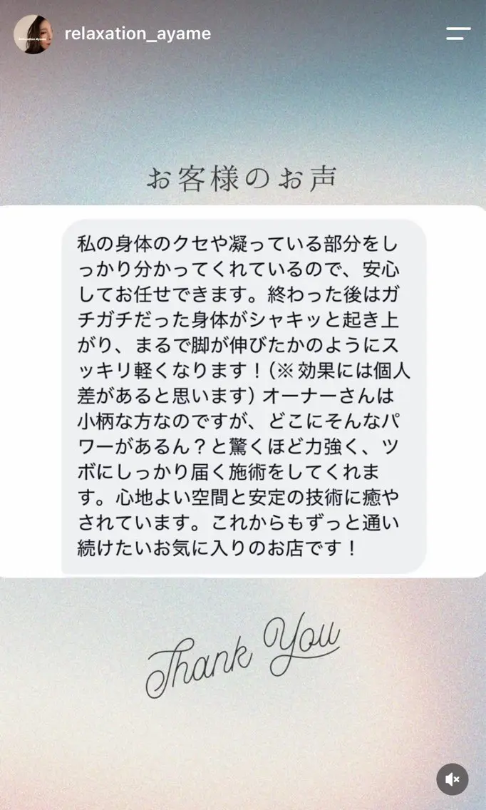 リラク Relaxation Ayameのエステ・リラクイメージ