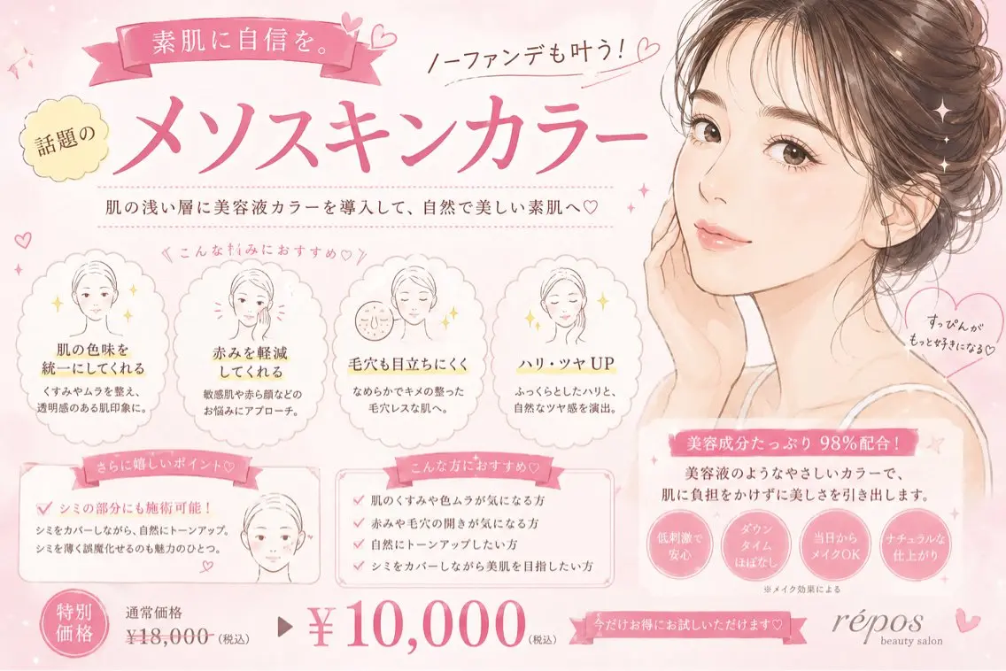 エステ リラク 肌質改善サロン réposのその他イメージ