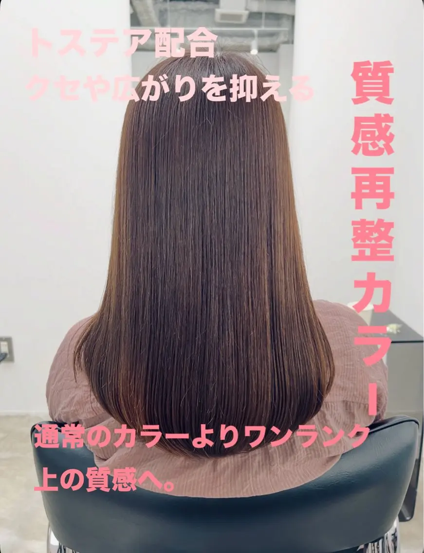 カット＋質感再整カラーの写真