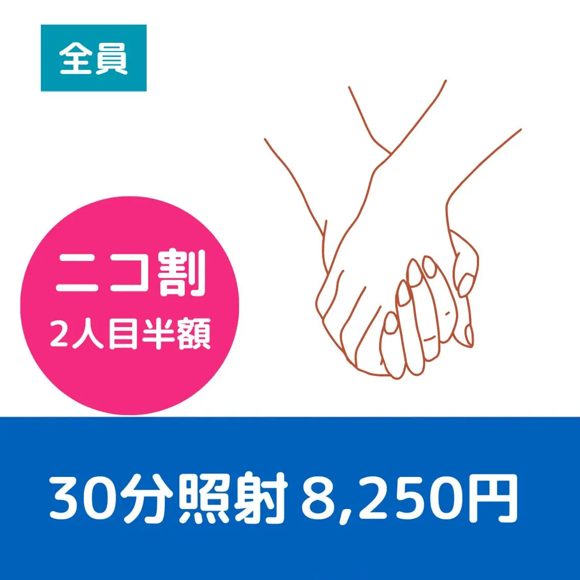 【2人で8250円】 nicoでニコニコ☆ 30分照射ホワイトニングの写真