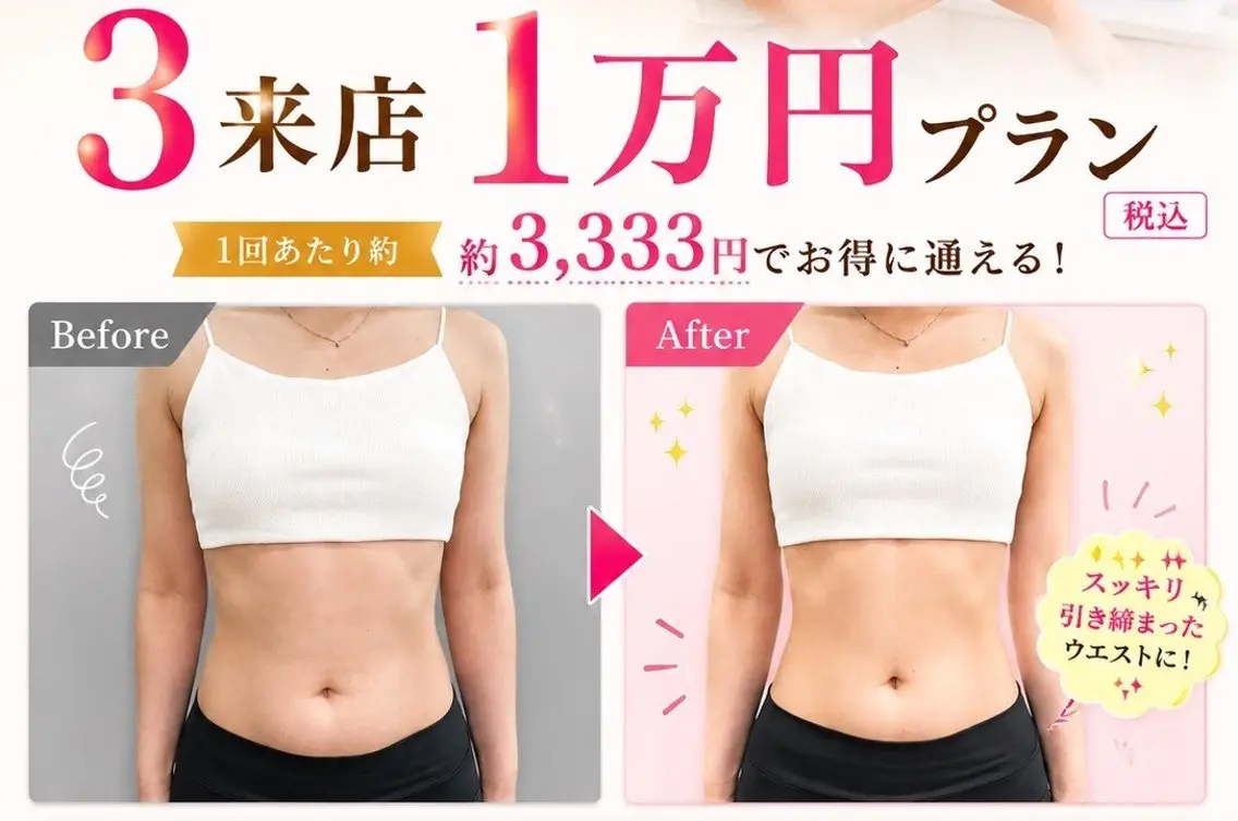 【効果実感最優先】60分×3回集中ケア◆自分のペースで通えて1万円のところ...の写真