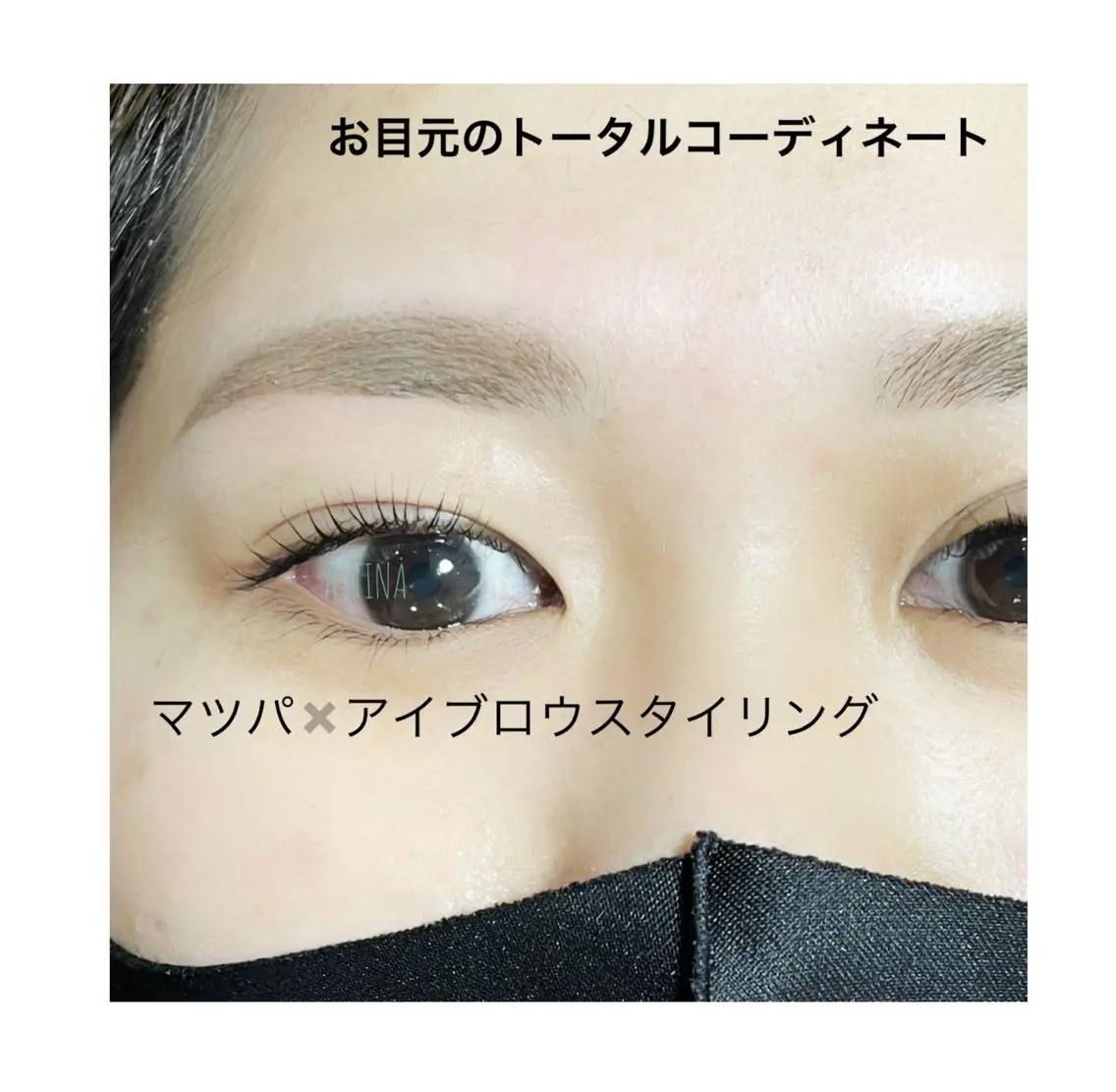マツエク・マツパ まつげパーマ ASTINA UENOのマツエク・マツパデザイン