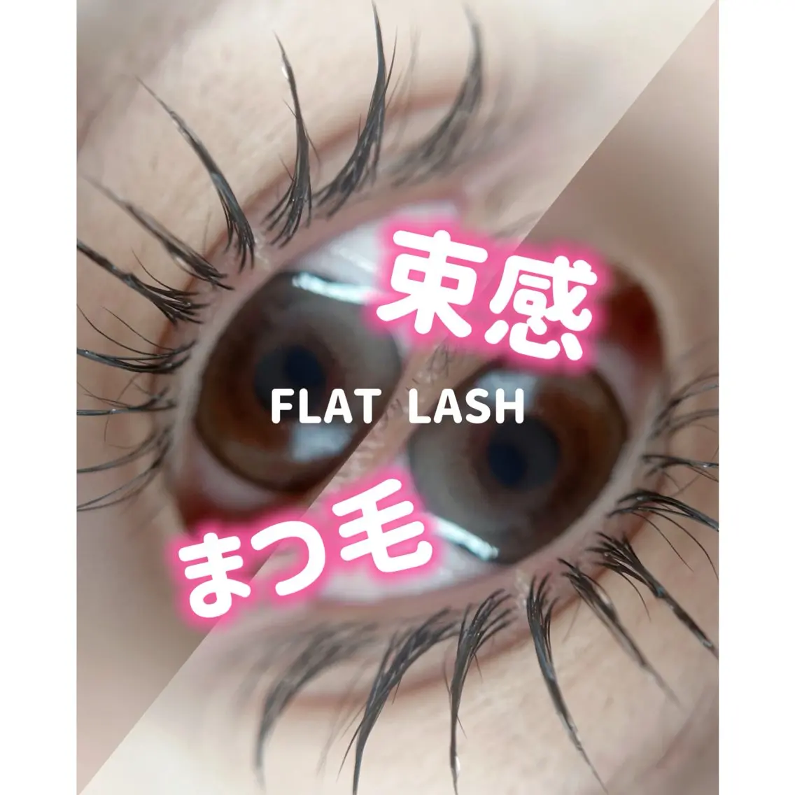 マツエク・マツパ 🩵Nat‘s / Hina🩵のマツエク・マツパデザイン