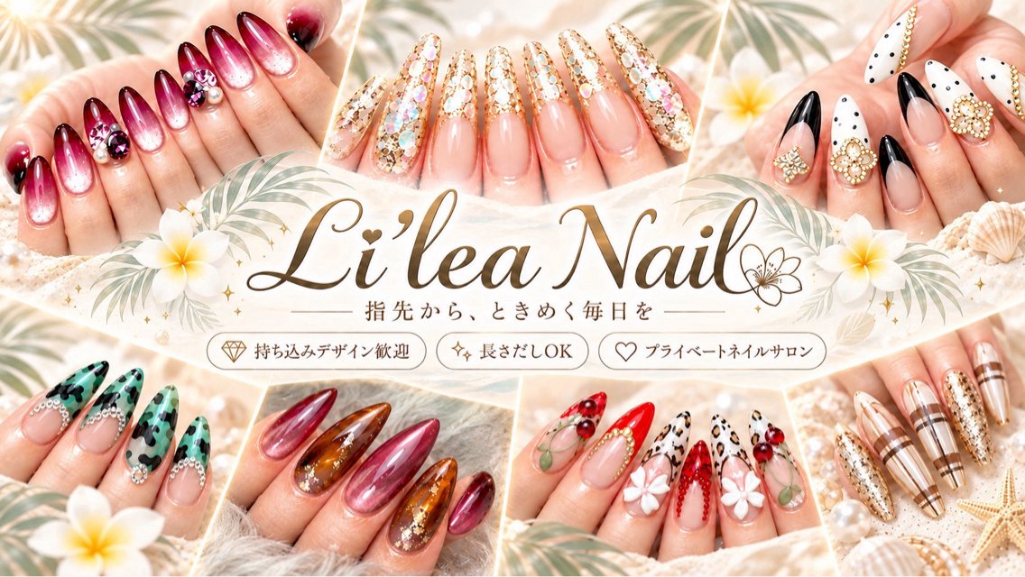 ネイル Li'leaNail RUIのネイルデザイン