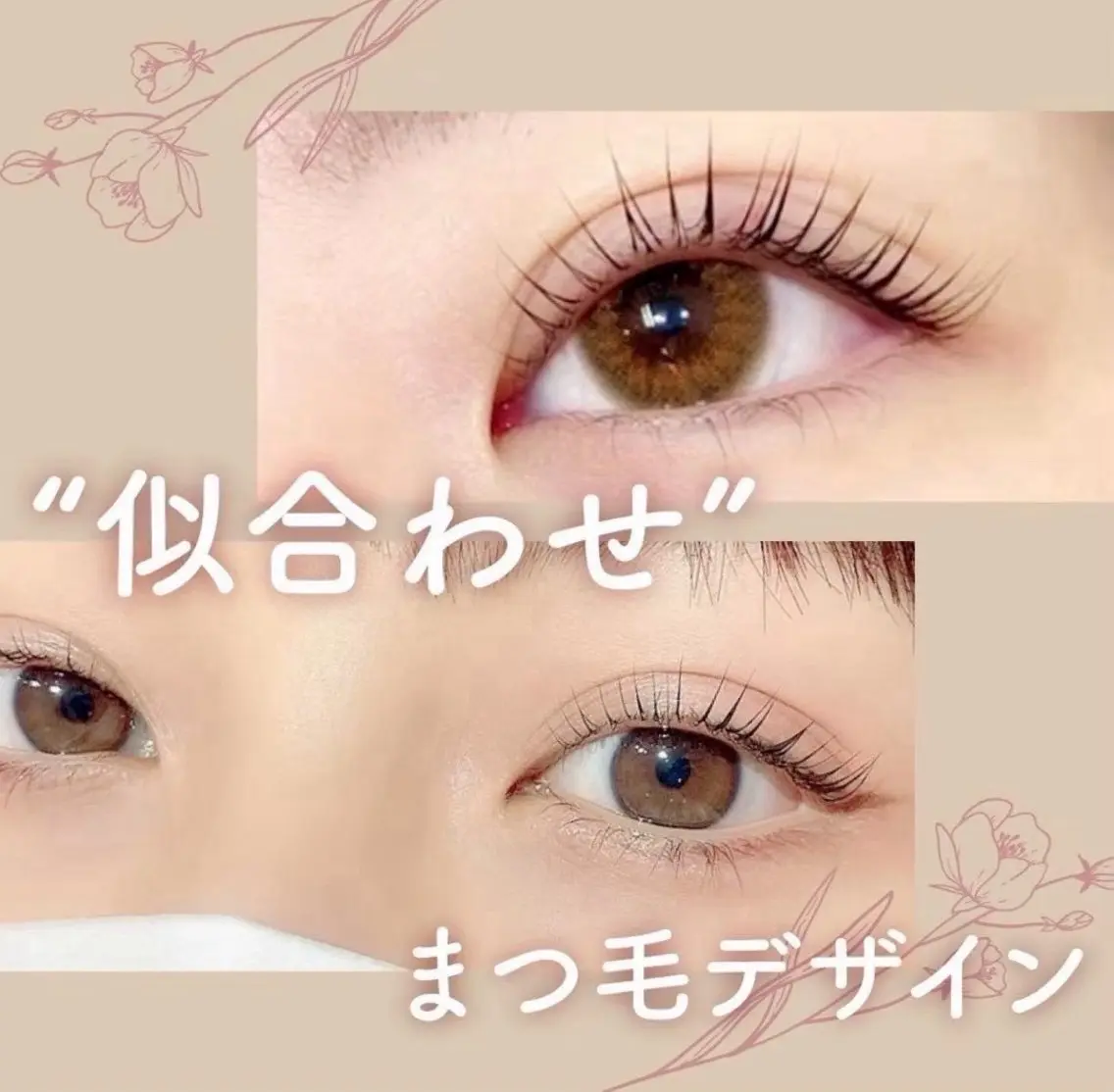 マツエク・マツパ Lila福山 マヒロのマツエク・マツパデザイン