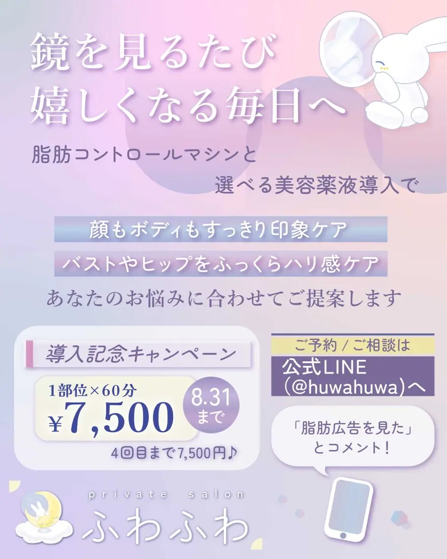 エステとリラク 恵比寿ふわふわのエステ・リラクイメージ